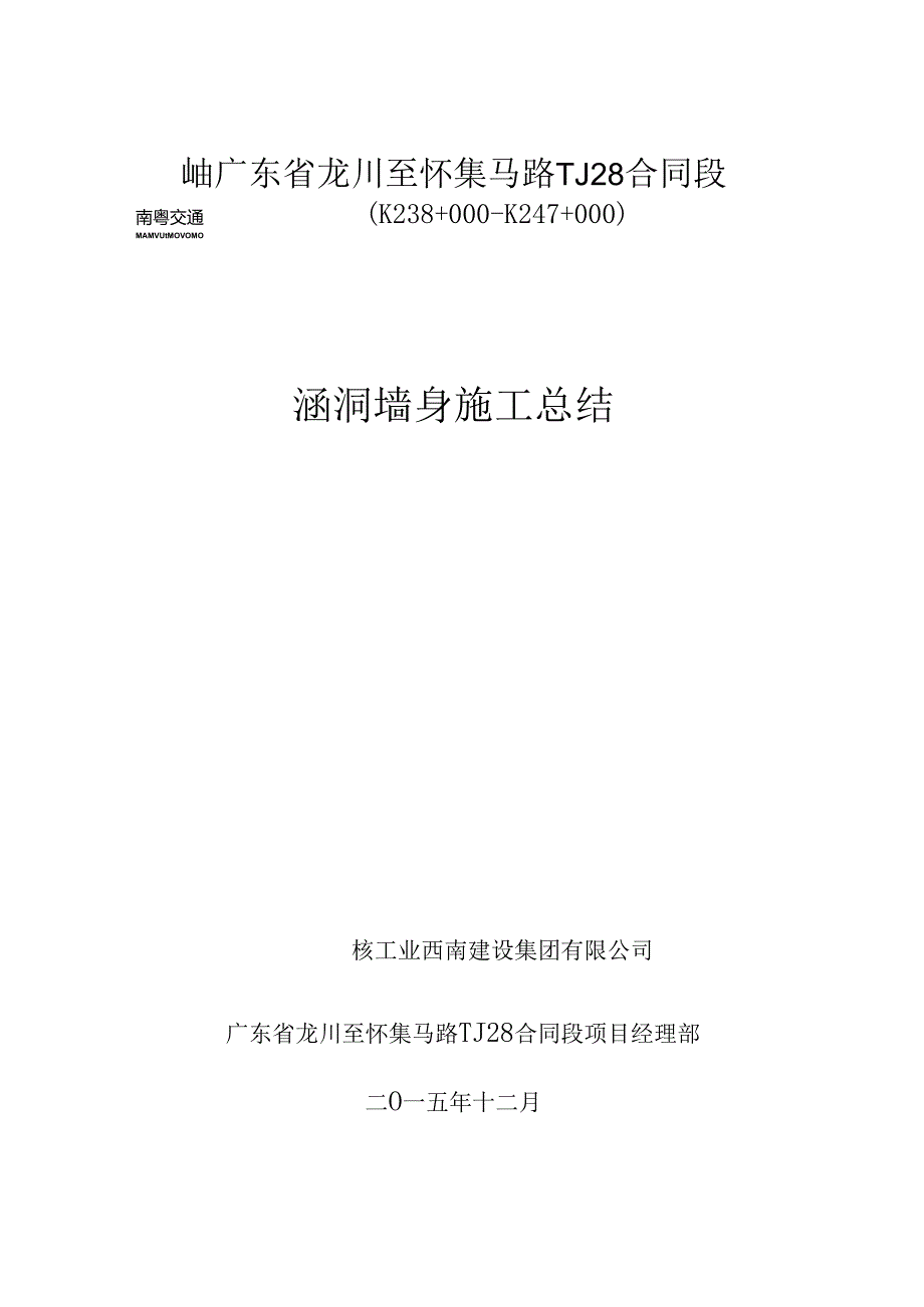 28标涵洞首件总结(定).docx_第2页