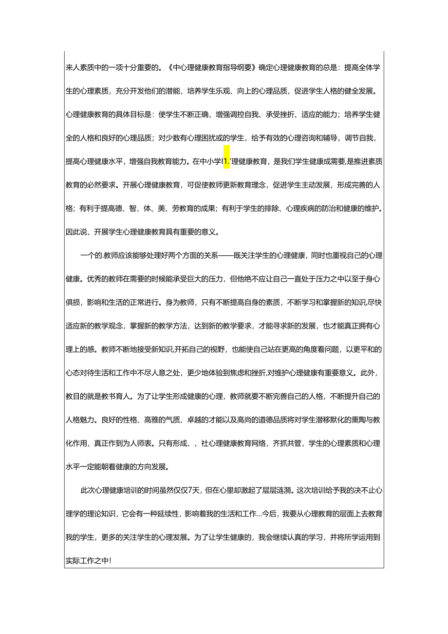 2024年初中教师心得体会.docx_第3页