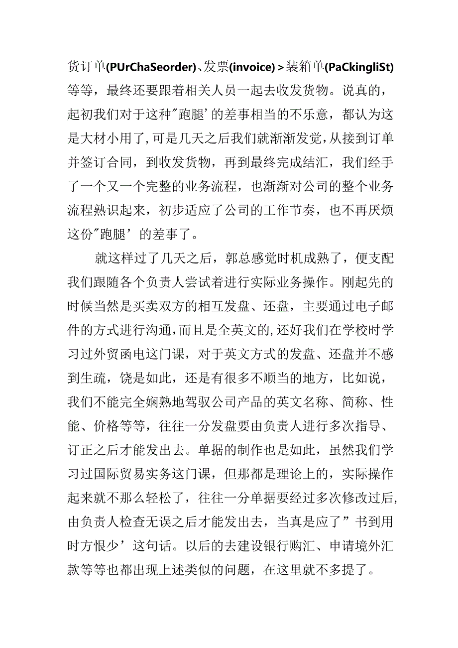 4月国际贸易见习报告3000字.docx_第3页