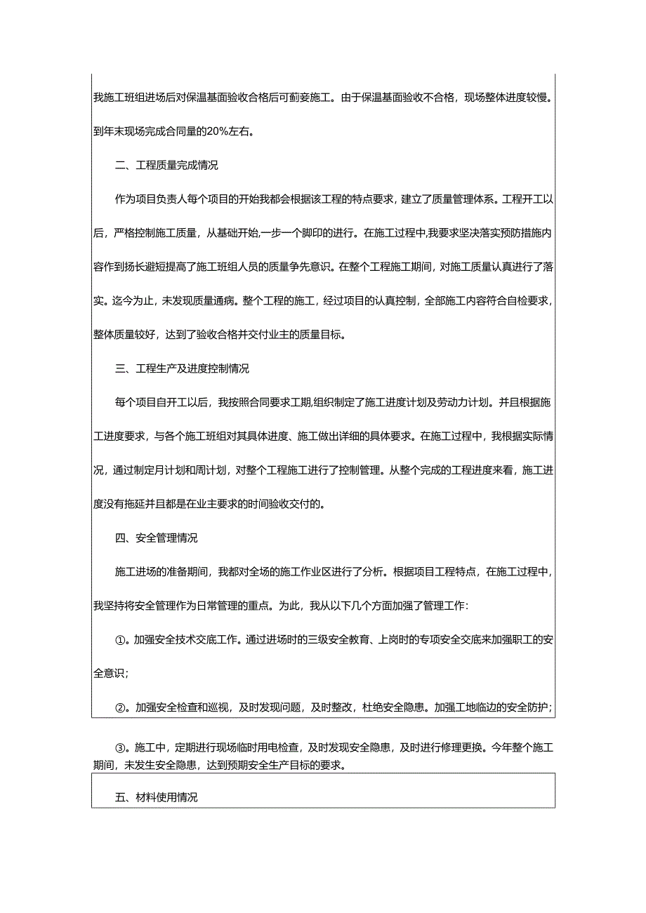 2024年项目负责人总结.docx_第2页