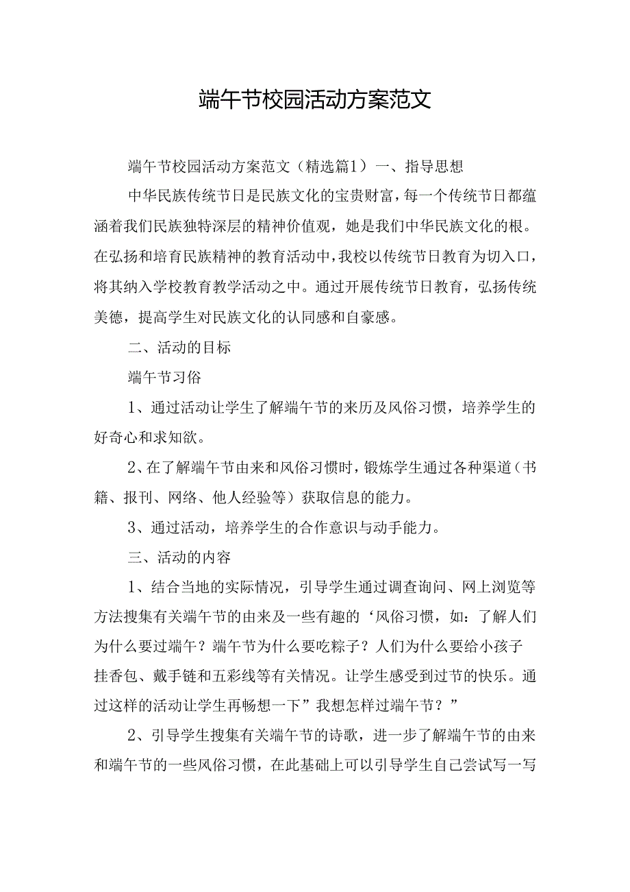 端午节校园活动方案范文.docx_第1页