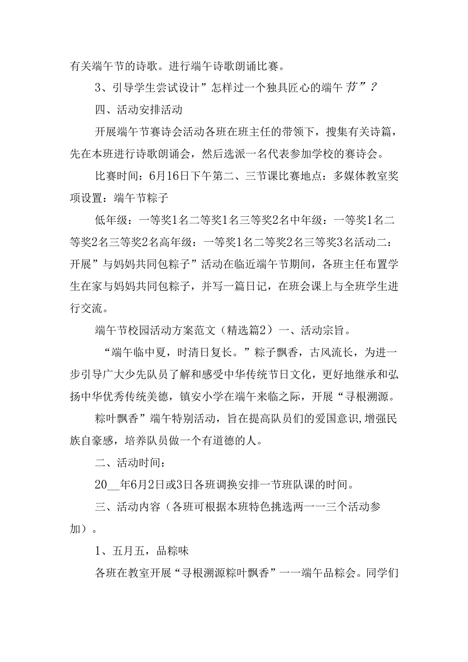 端午节校园活动方案范文.docx_第2页