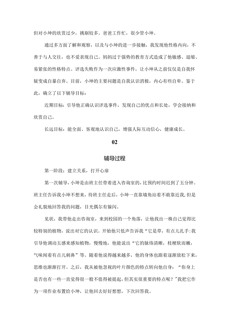 心理健康教育辅导个案：运用园艺心理疗法促使学生悦纳自我.docx_第2页