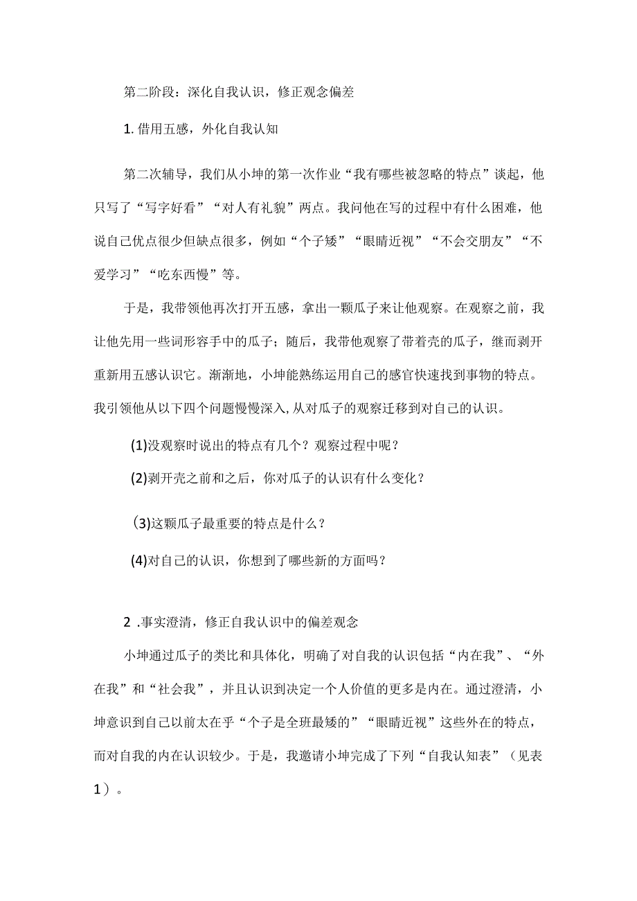 心理健康教育辅导个案：运用园艺心理疗法促使学生悦纳自我.docx_第3页