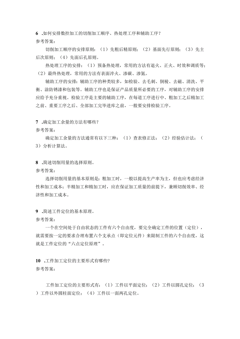 智能数控机床与编程 思考题及答案 第5章 数控加工工艺及其智能化.docx_第2页