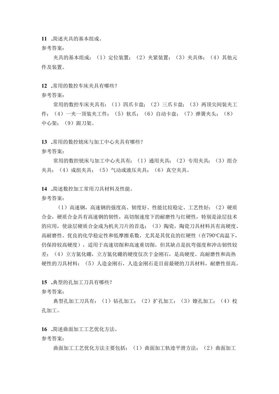 智能数控机床与编程 思考题及答案 第5章 数控加工工艺及其智能化.docx_第3页