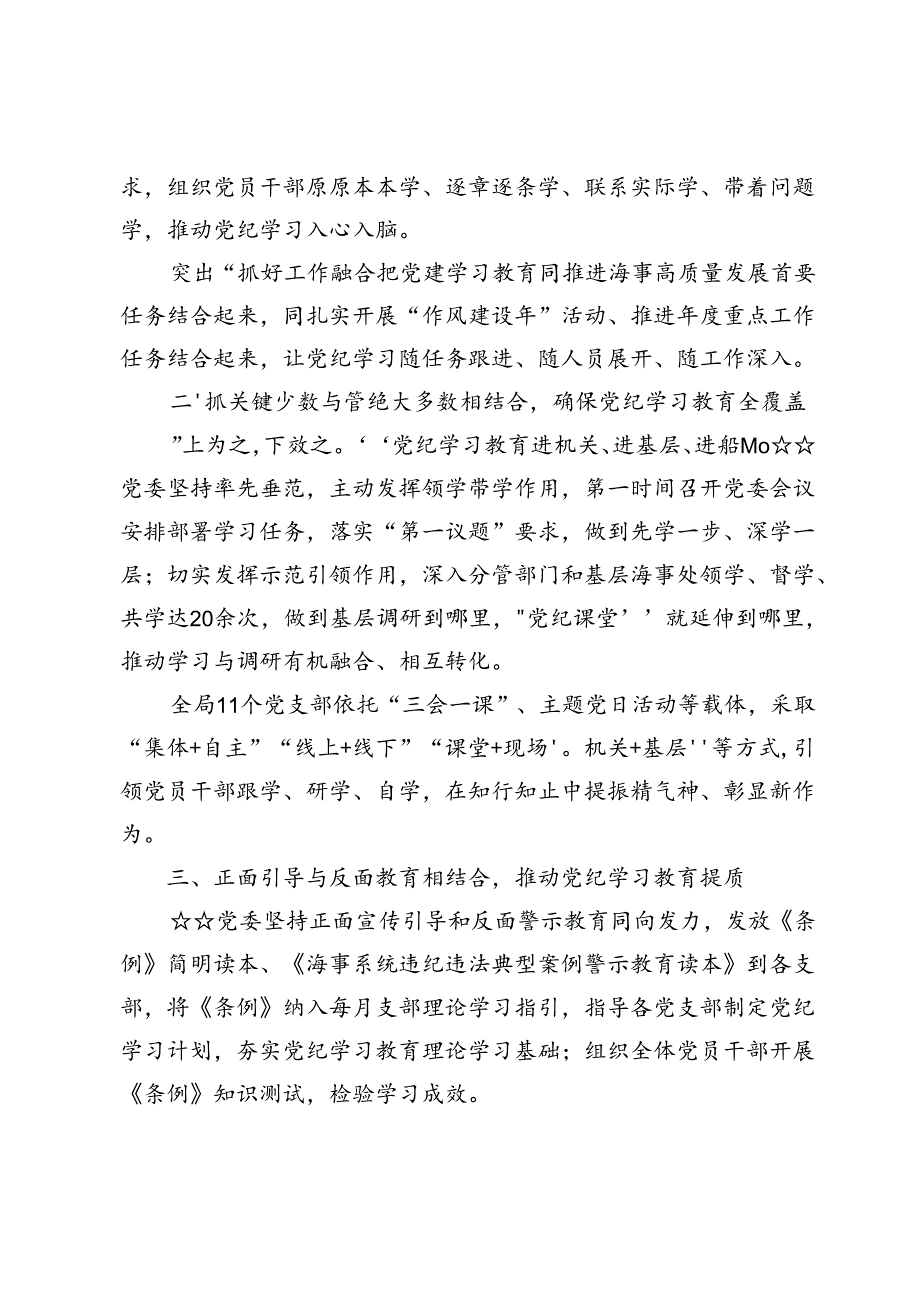 （七篇）党委党纪学习教育工作情况总结材料.docx_第2页