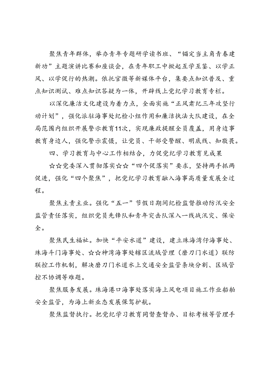 （七篇）党委党纪学习教育工作情况总结材料.docx_第3页