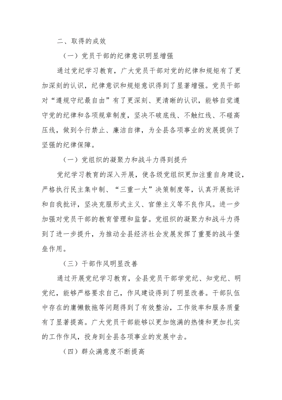 xx县党纪学习教育阶段性工作总结（阶段工作汇报）.docx_第3页