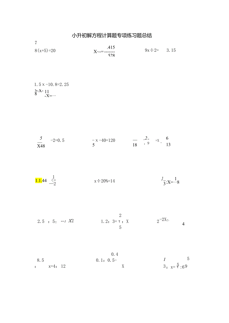 小升初解方程计算题专项练习题总结.docx_第1页