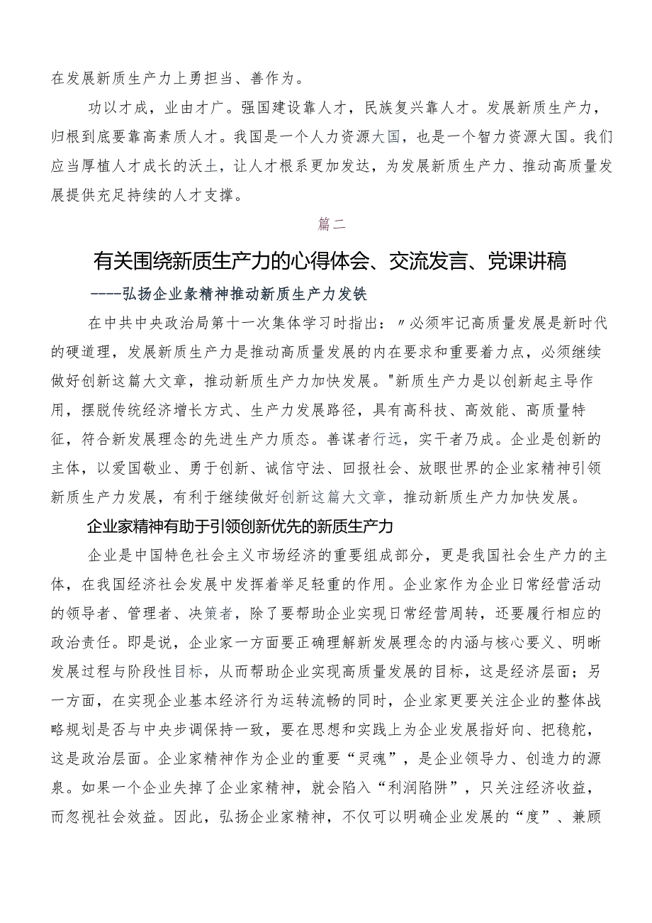 “新质生产力”的研讨发言材料及心得体会共八篇.docx_第3页