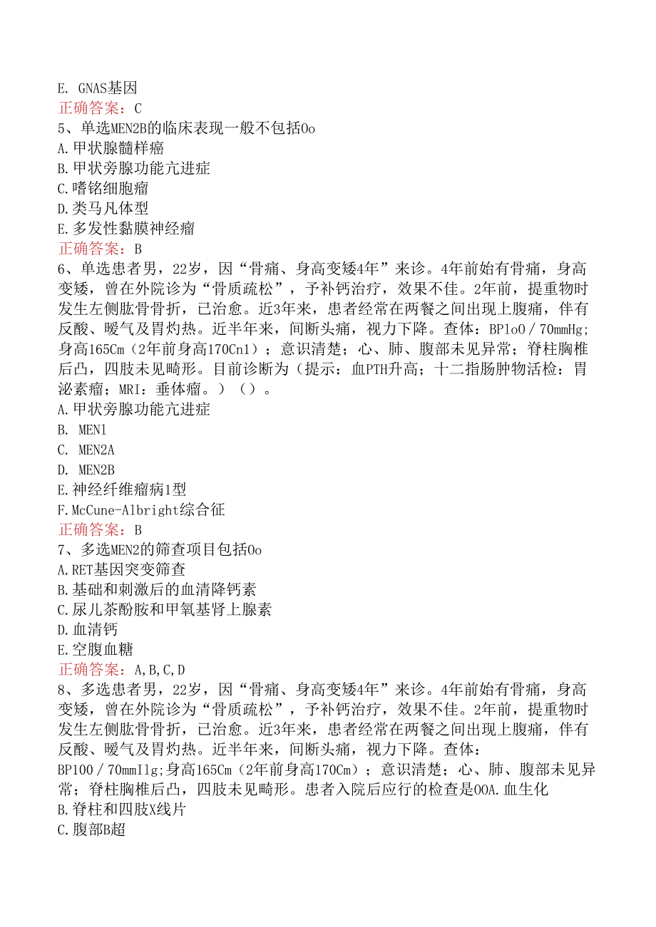 内分泌学(医学高级)：多发性内分泌腺瘤病必看考点.docx_第2页