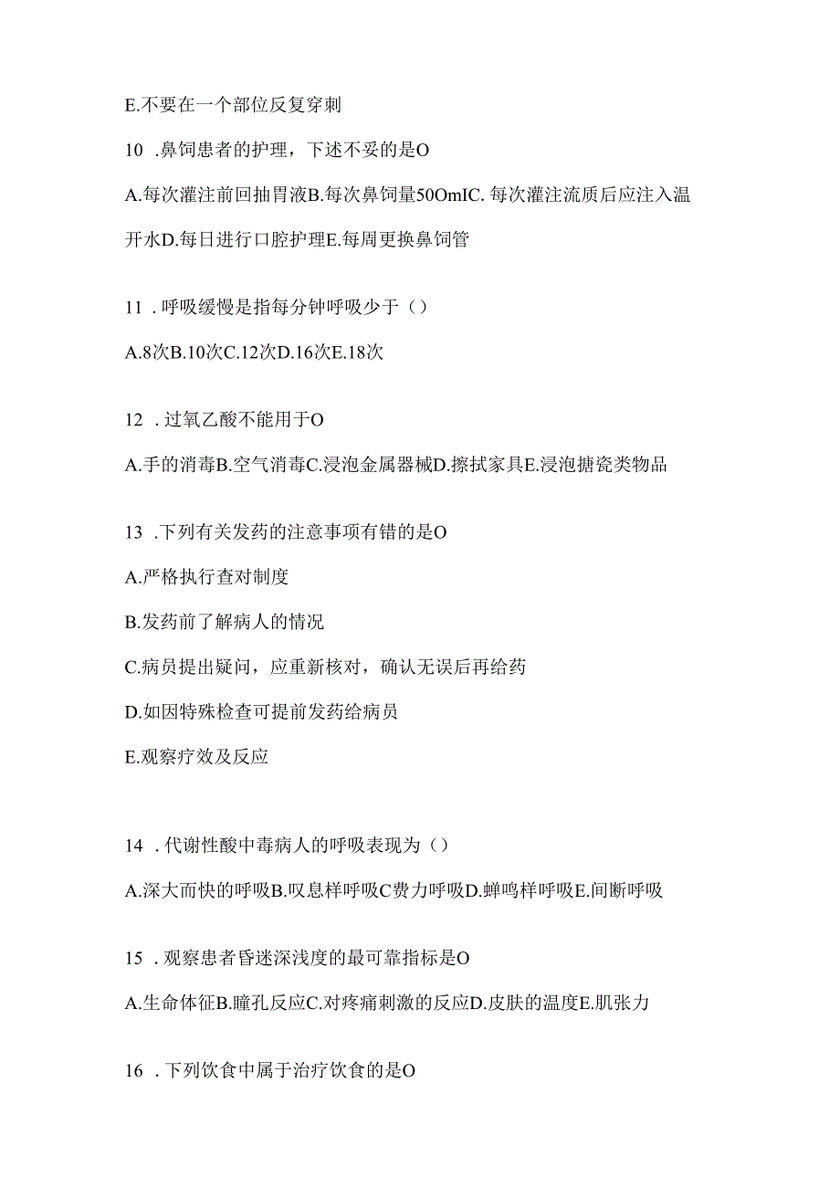 2024医院招聘护理三基考试模拟题.docx_第3页