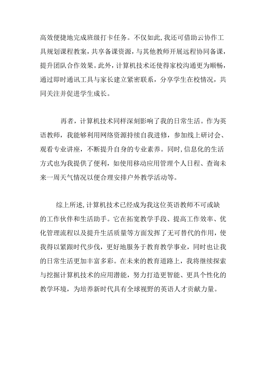 计算机与我的工作、生活.docx_第2页