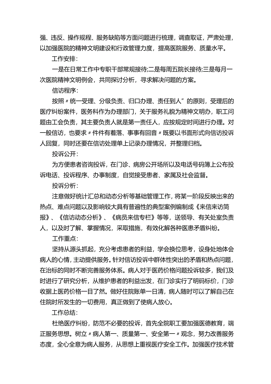 医院2023信访工作实施计划范文（精选12篇）.docx_第3页