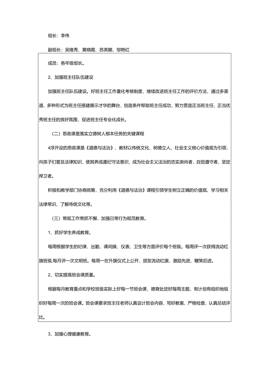 2024年学期德育工作计划.docx_第2页