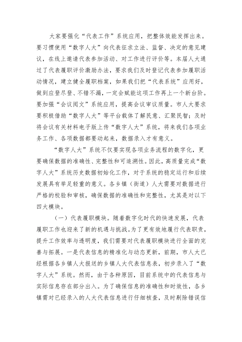 2024年全市“数字人大”工作推进会上的讲话.docx_第3页