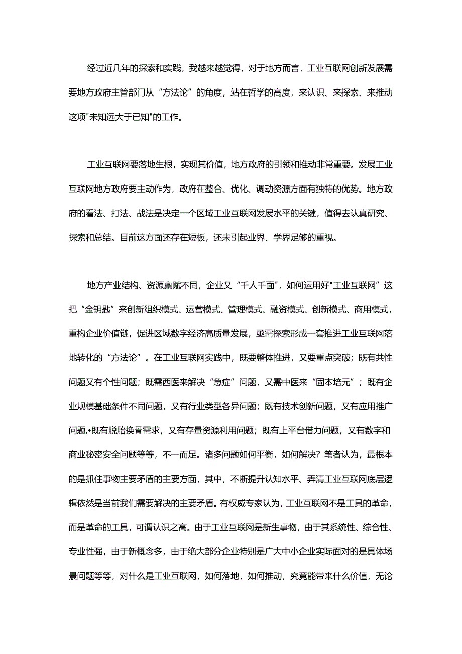 工业互联网落地需要“方法论”.docx_第1页