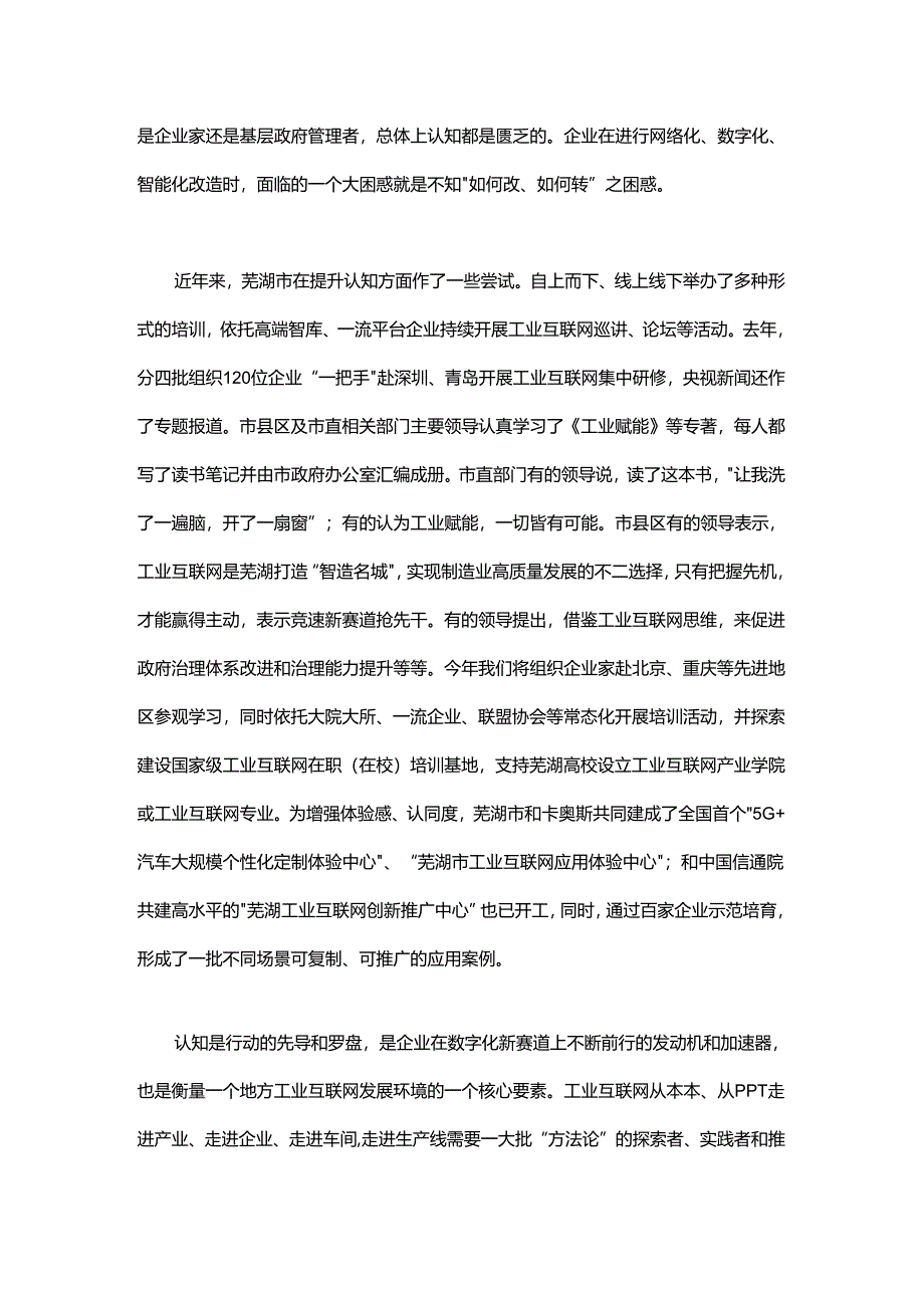 工业互联网落地需要“方法论”.docx_第2页