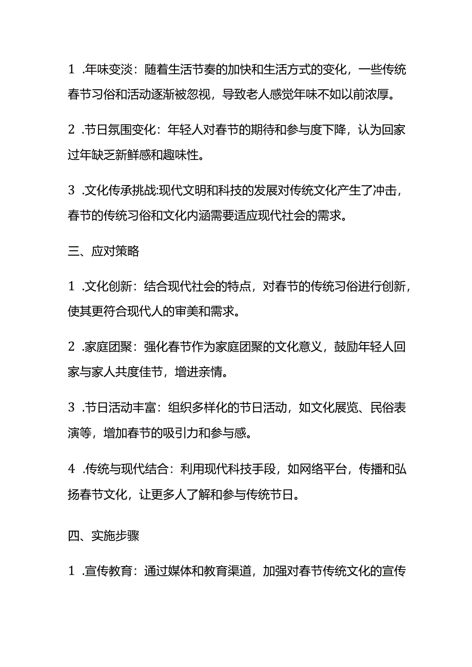 2024年4月福建省考公务员面试题及参考答案.docx_第2页