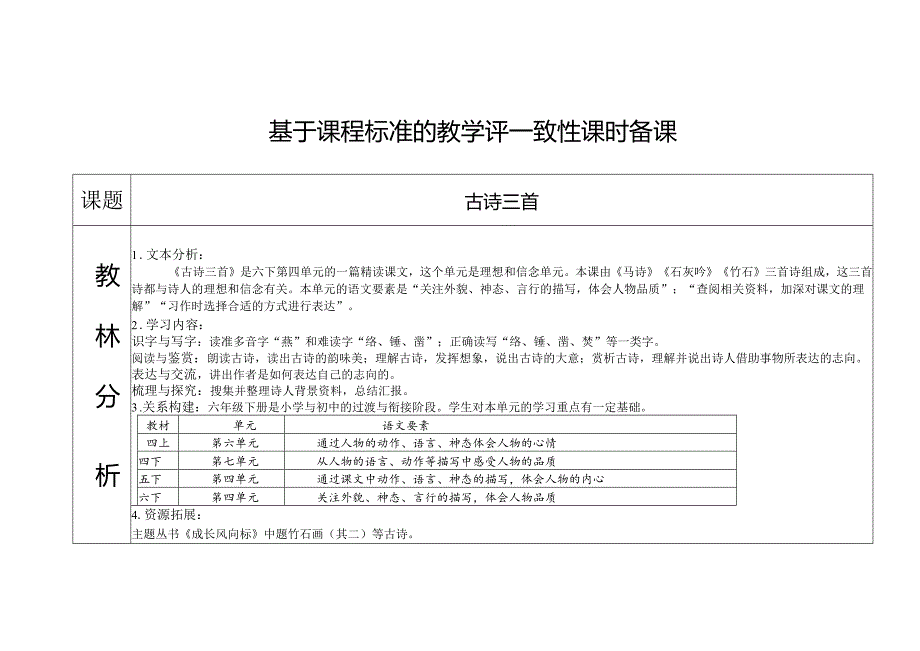 2.精读引领课：《古诗三首》教学设计.docx_第1页