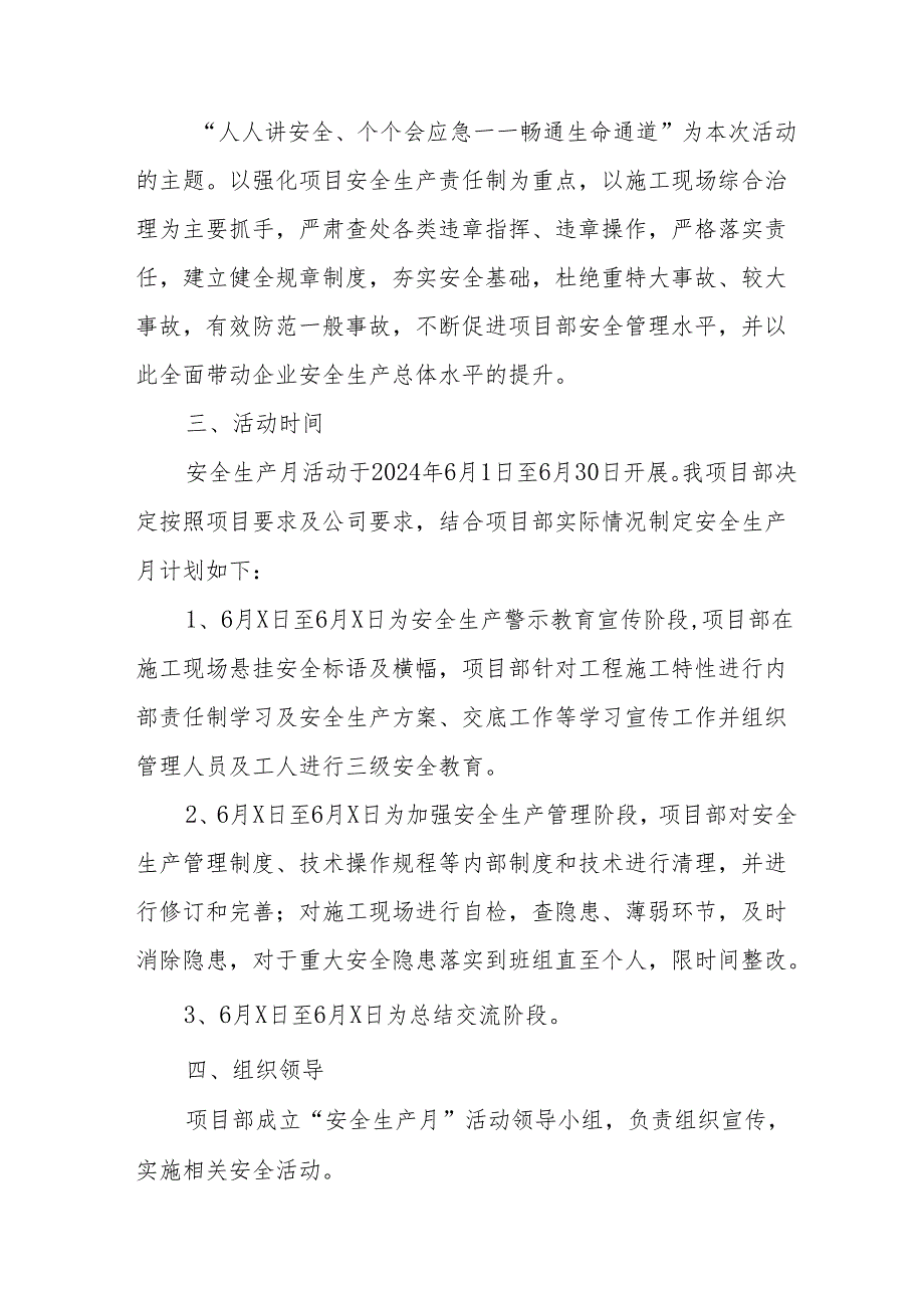 2024年建筑施工企业安全生产月活动实施方案 （5份）.docx_第2页