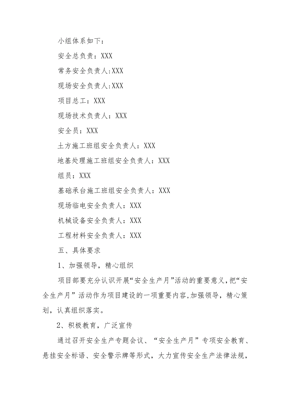 2024年建筑施工企业安全生产月活动实施方案 （5份）.docx_第3页