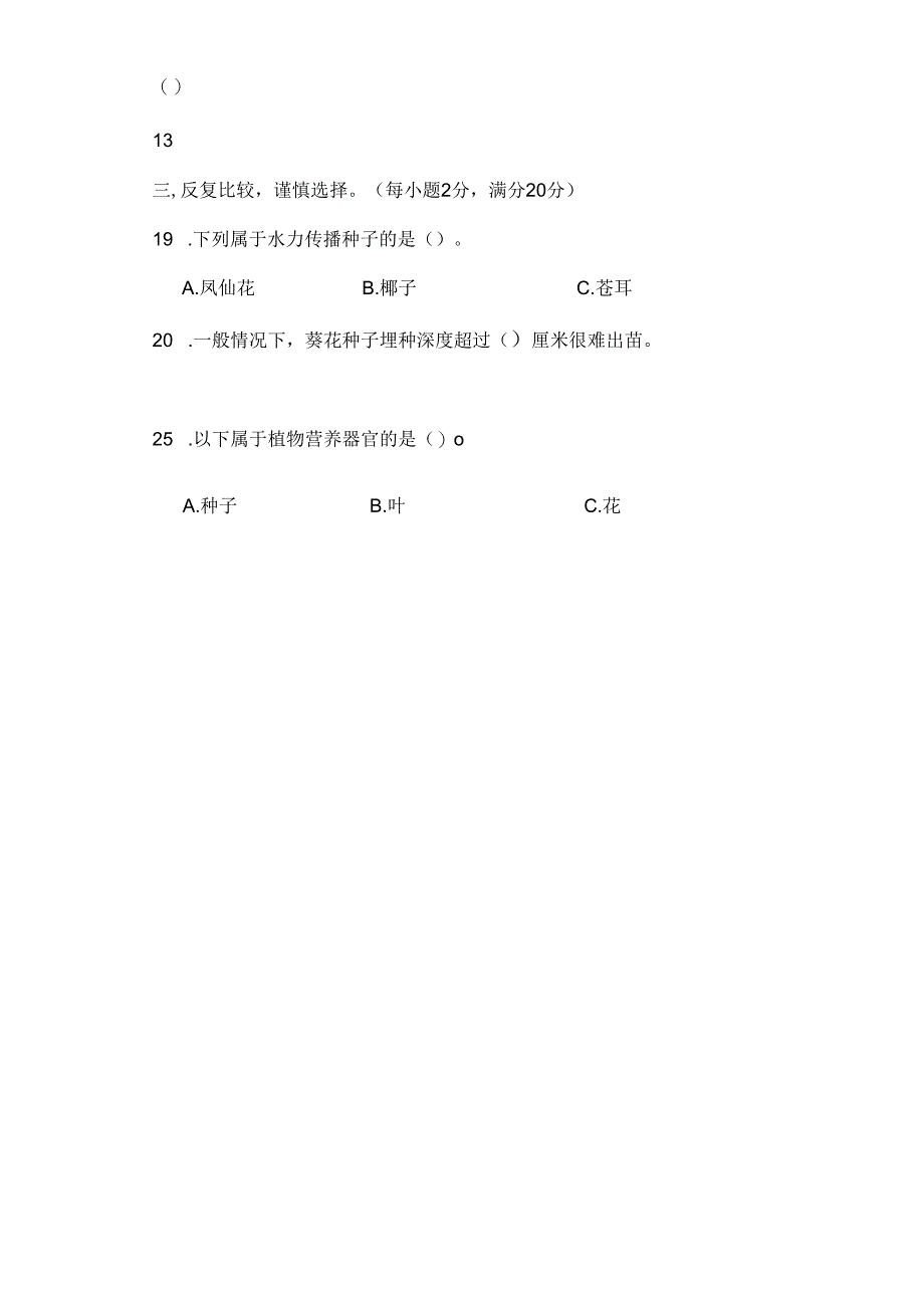 第四单元 繁殖 提升卷 科学四年级下册（苏教版）.docx_第2页