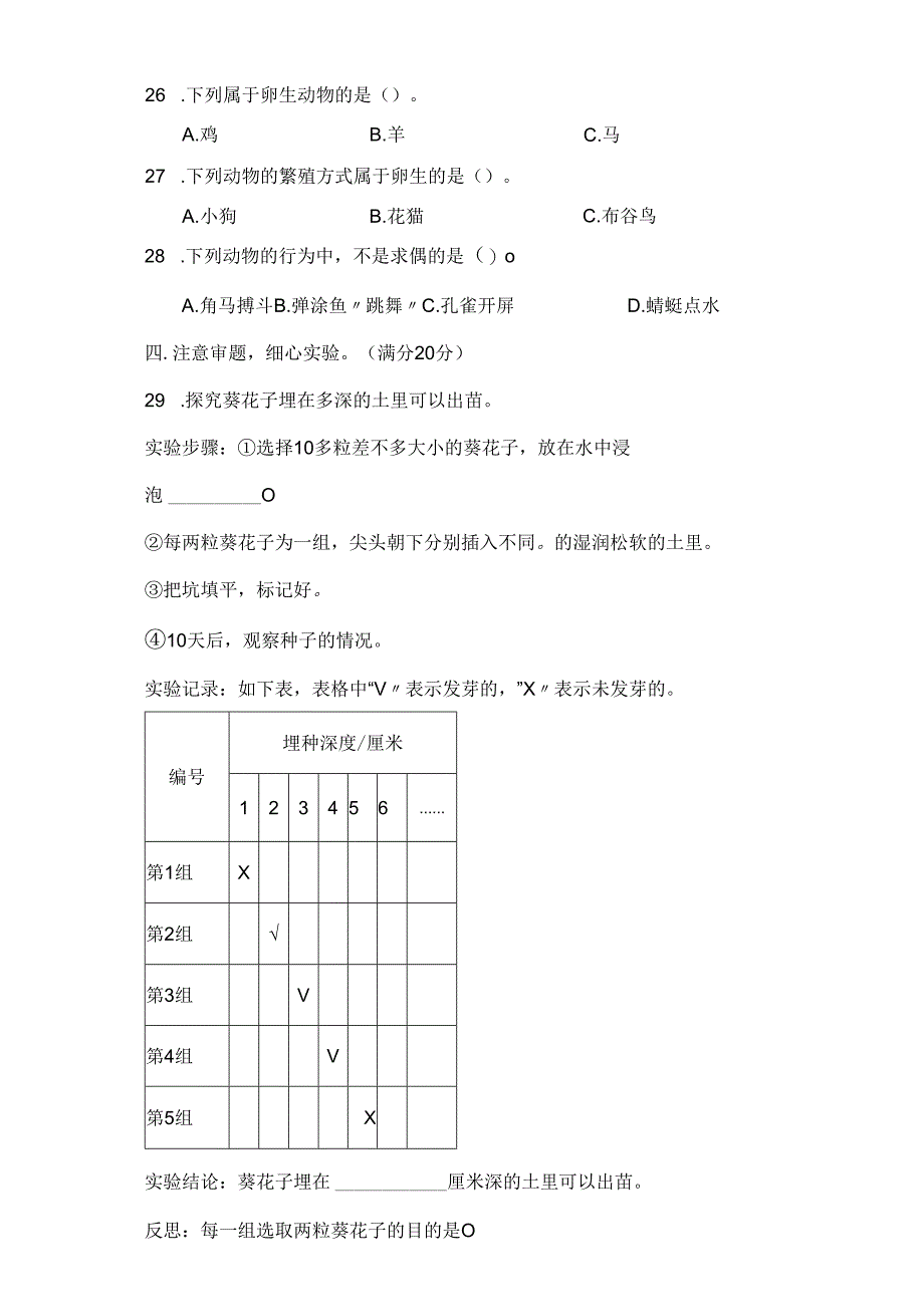 第四单元 繁殖 提升卷 科学四年级下册（苏教版）.docx_第3页