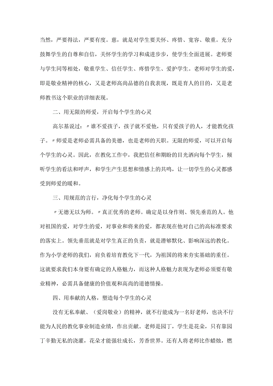 20xx教师师德师风心得体会范文精选模板大全5篇.docx_第2页