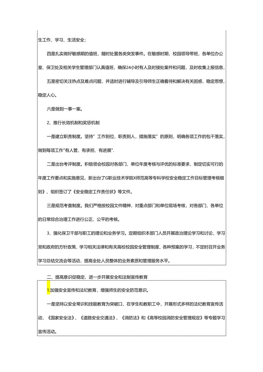 2024年学校保卫科长的述职报告.docx_第3页