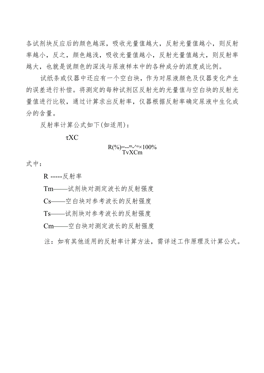 尿液分析仪注册审查指导原则（2024年修订版）.docx_第3页