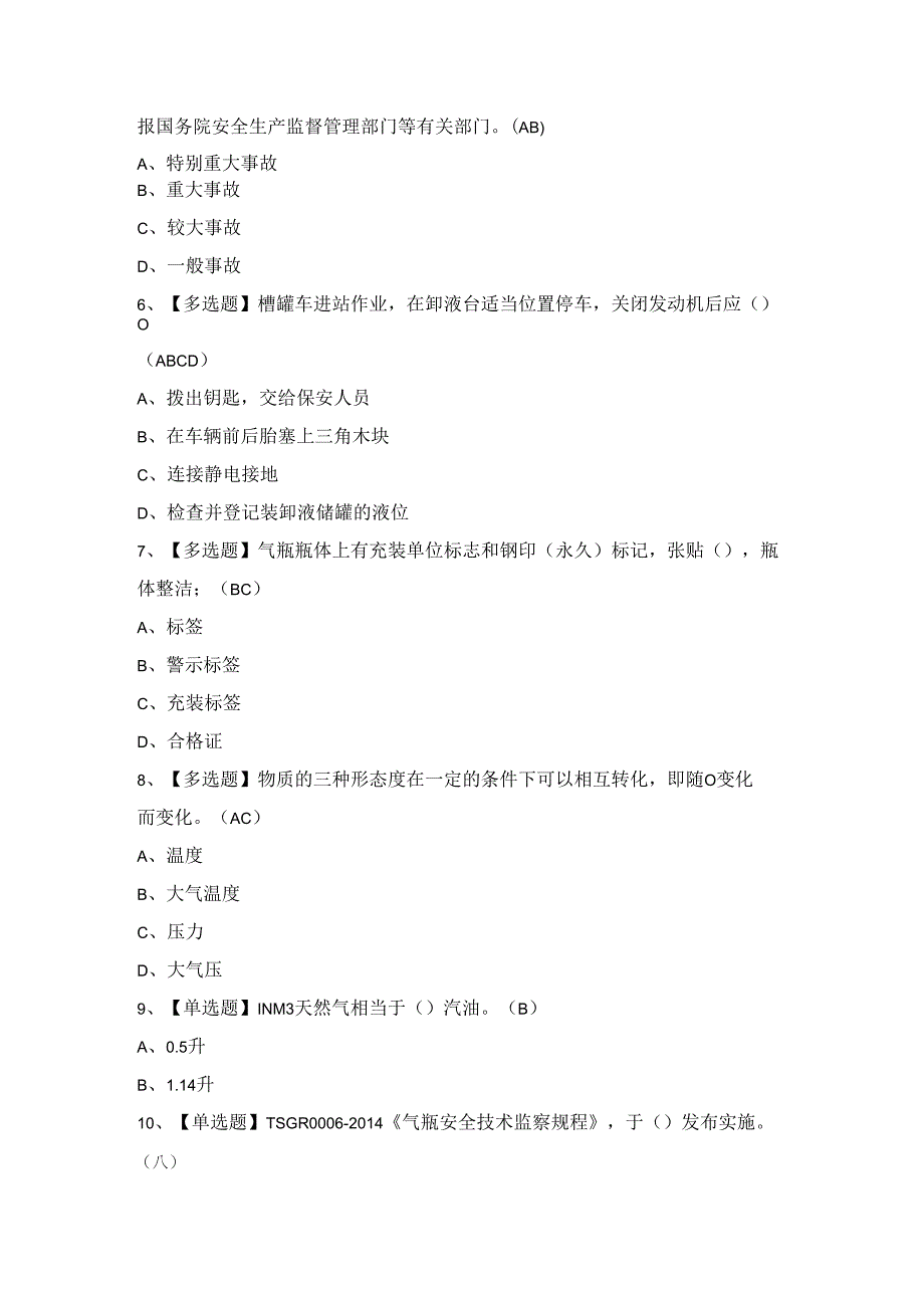 2024年P气瓶充装考试题及答案.docx_第2页