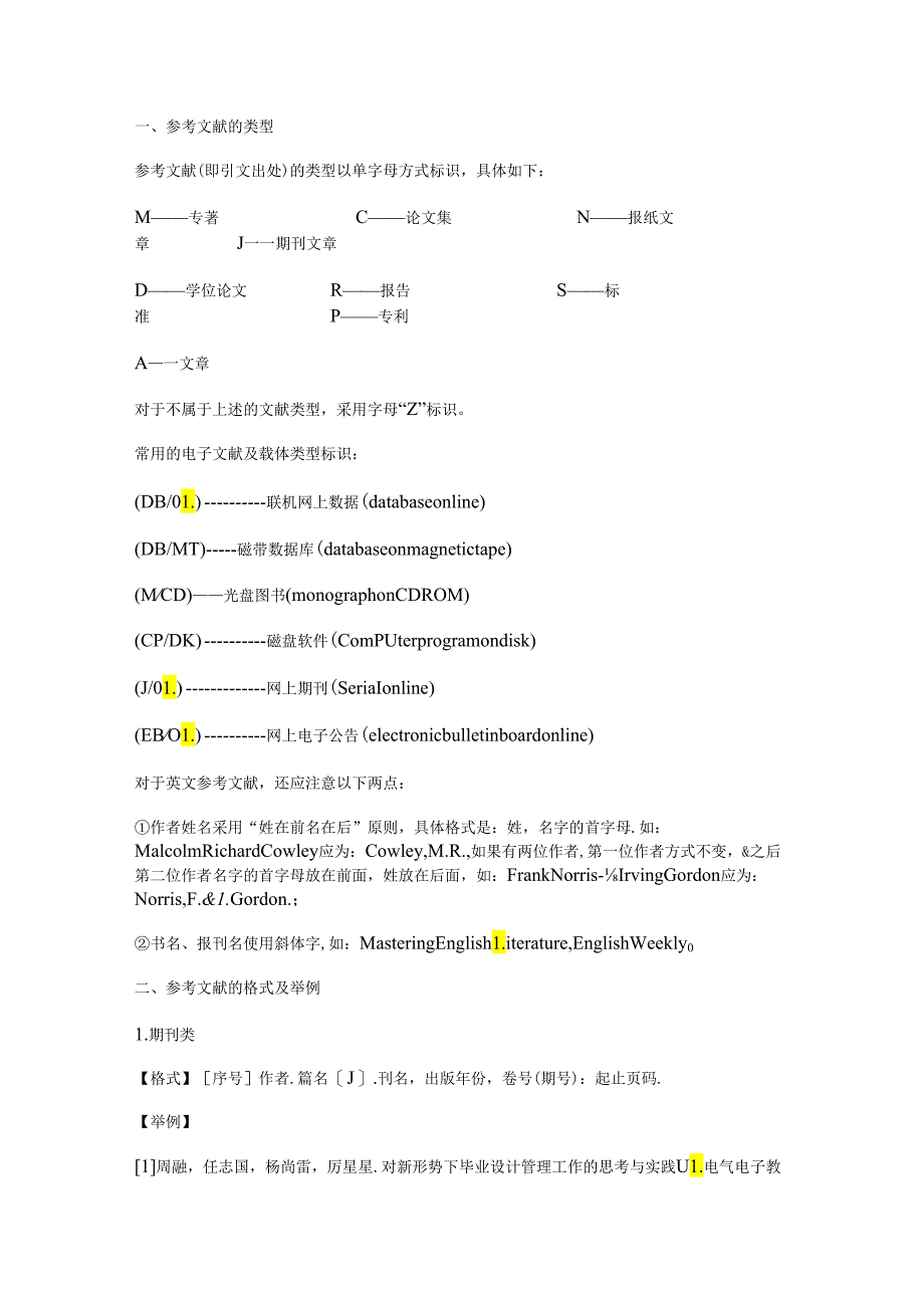 学术论文参考文献标准格式.docx_第2页