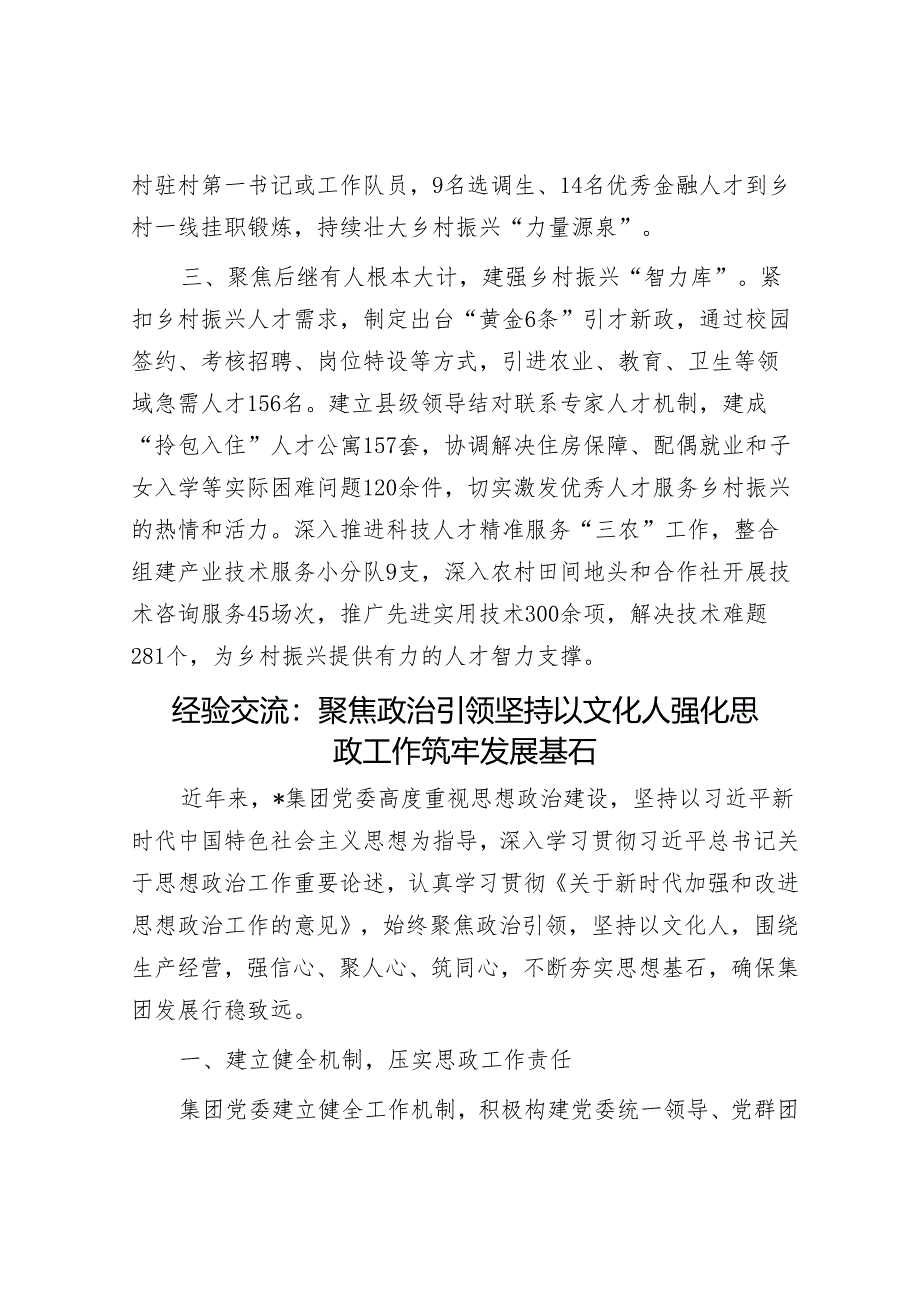 经验交流：多点发力锻造乡村振兴“硬核队伍”.docx_第2页