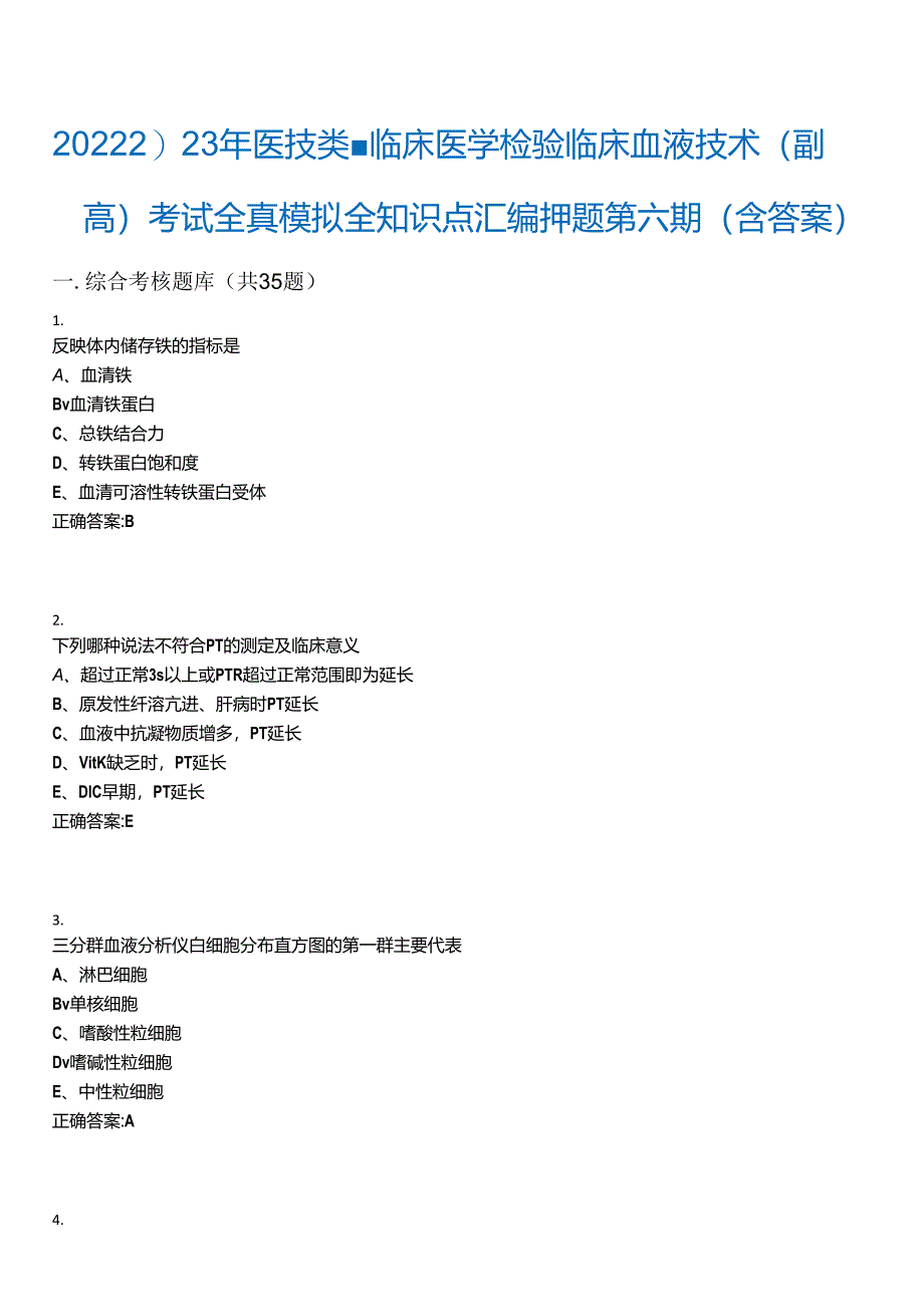 2022-2023年医技类-临床医学检验临床血液技术(副高)考试全真模拟全知识点汇编押题第六期(含答.docx_第1页