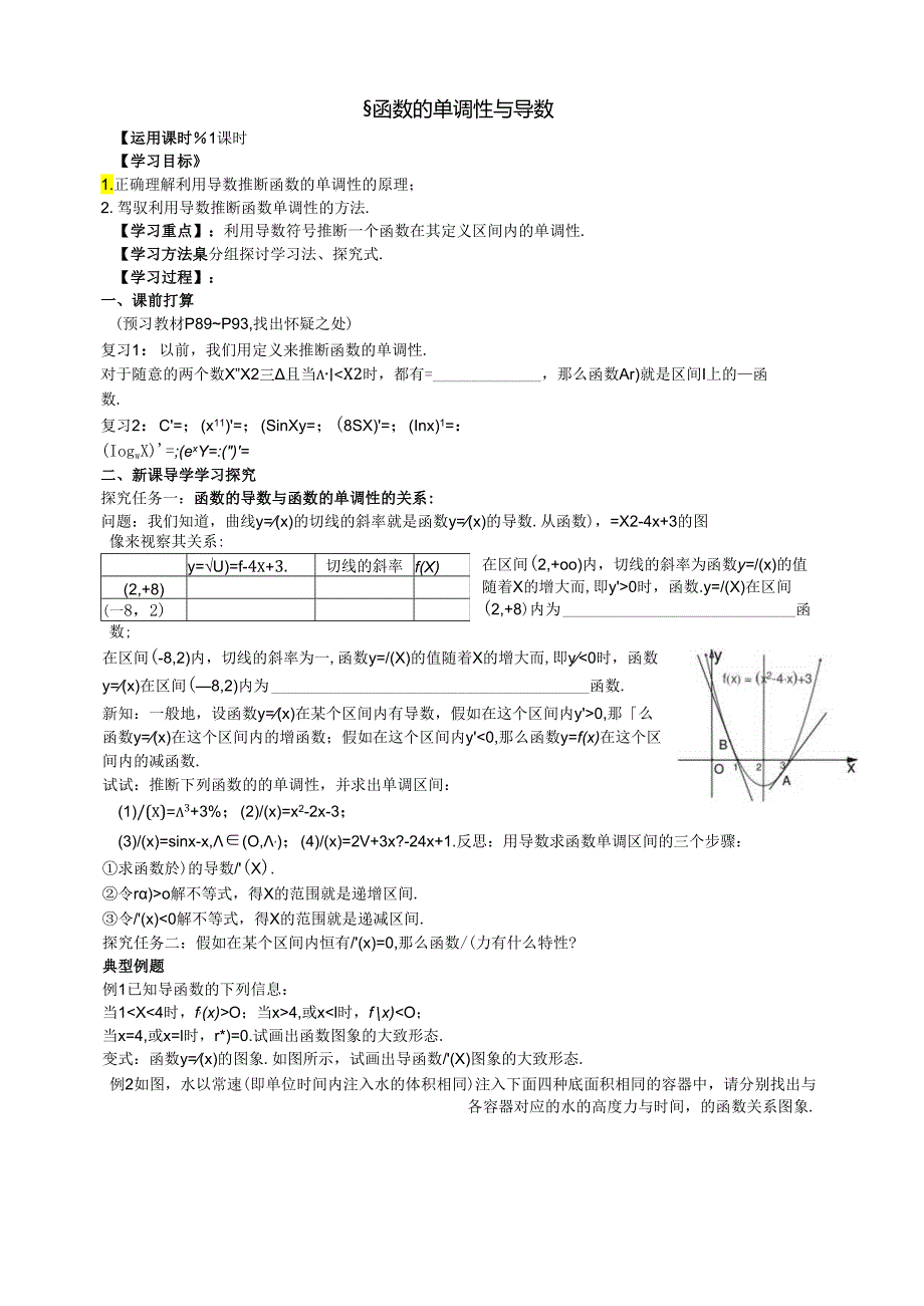 3.3.1函数的单调性与导数.docx_第1页