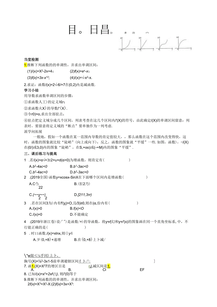 3.3.1函数的单调性与导数.docx_第2页