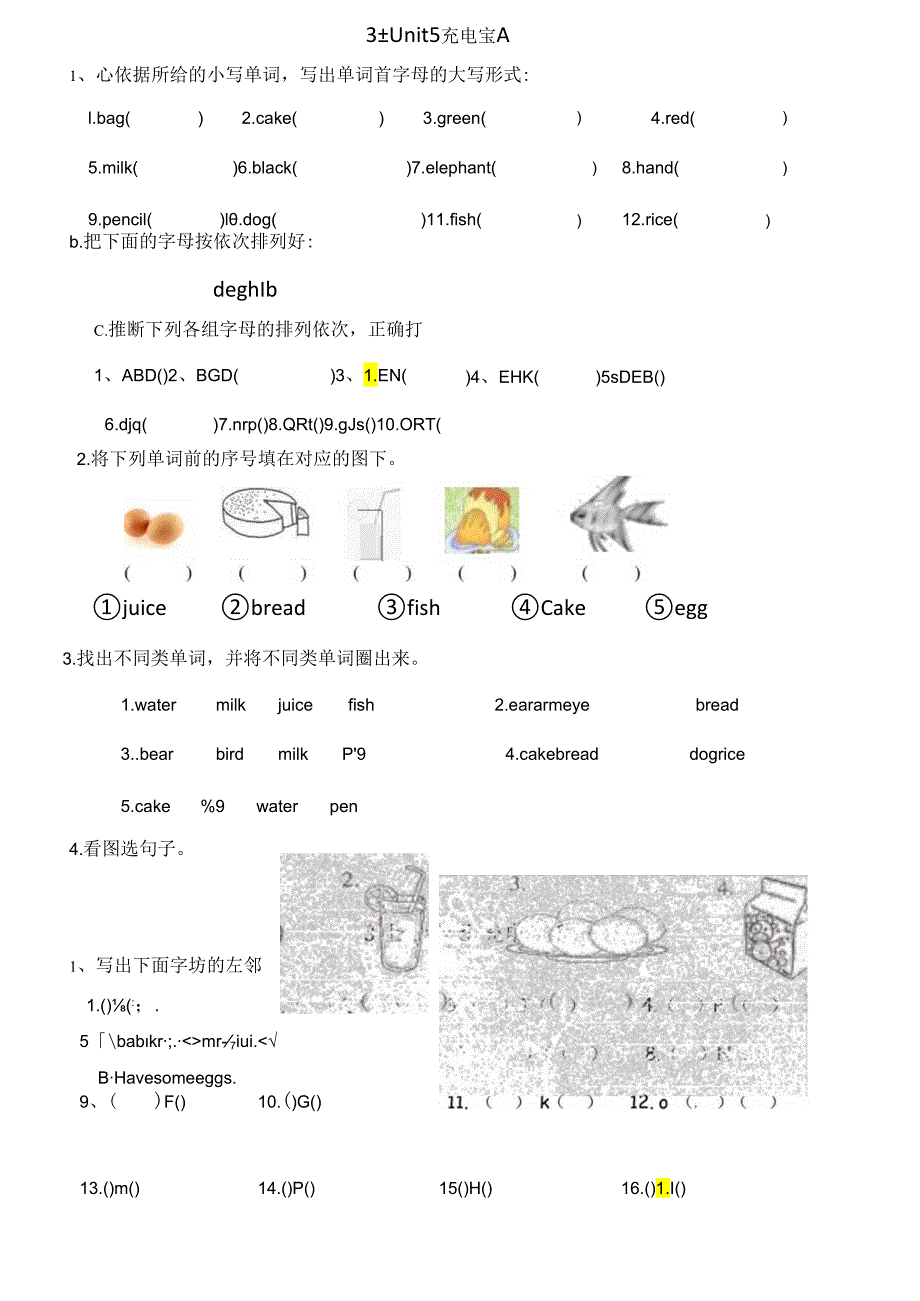 3上5单元充电宝.docx_第1页