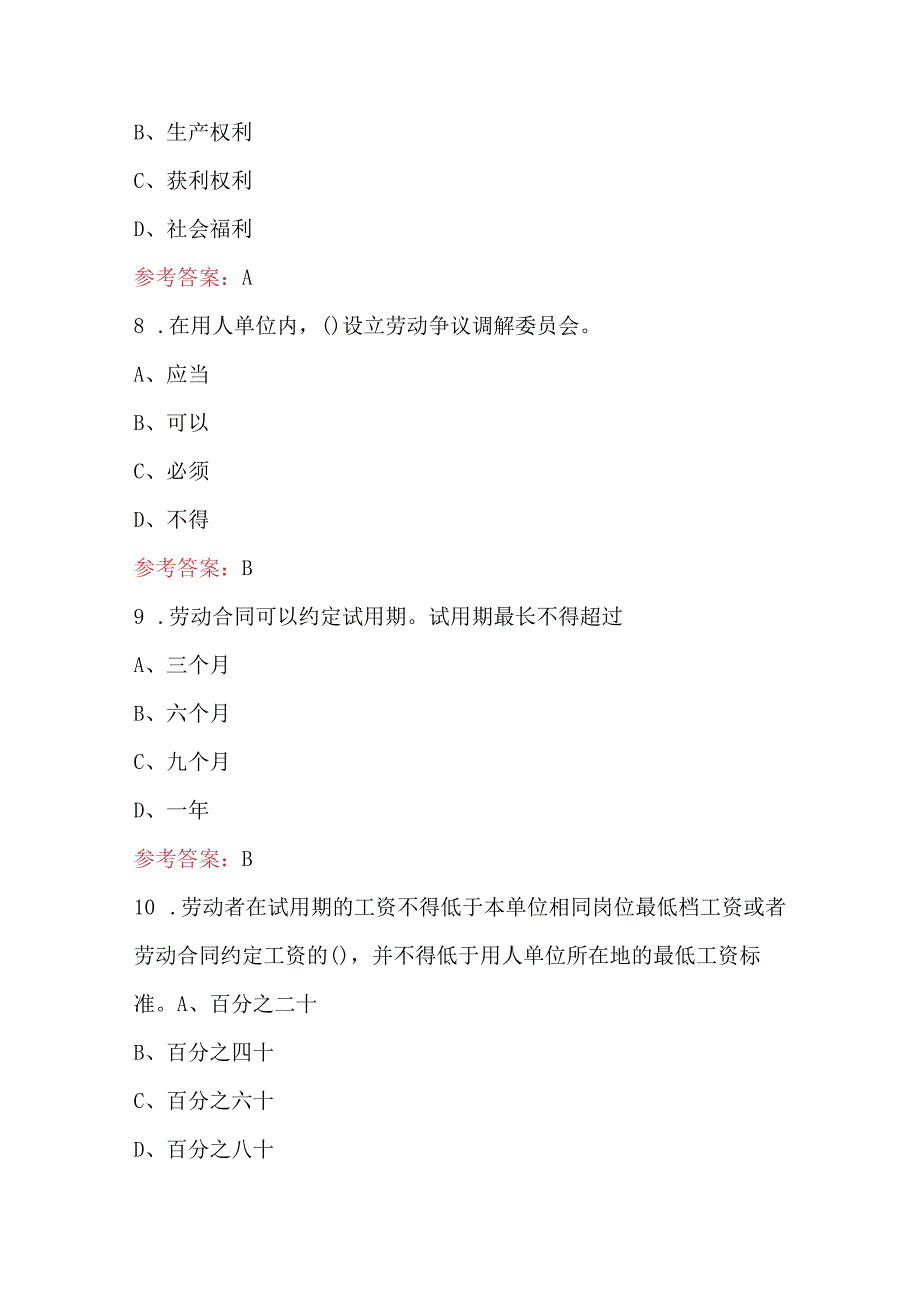 2024年新《劳动法》与《劳动合同法》知识考试题库（附答案）.docx_第3页