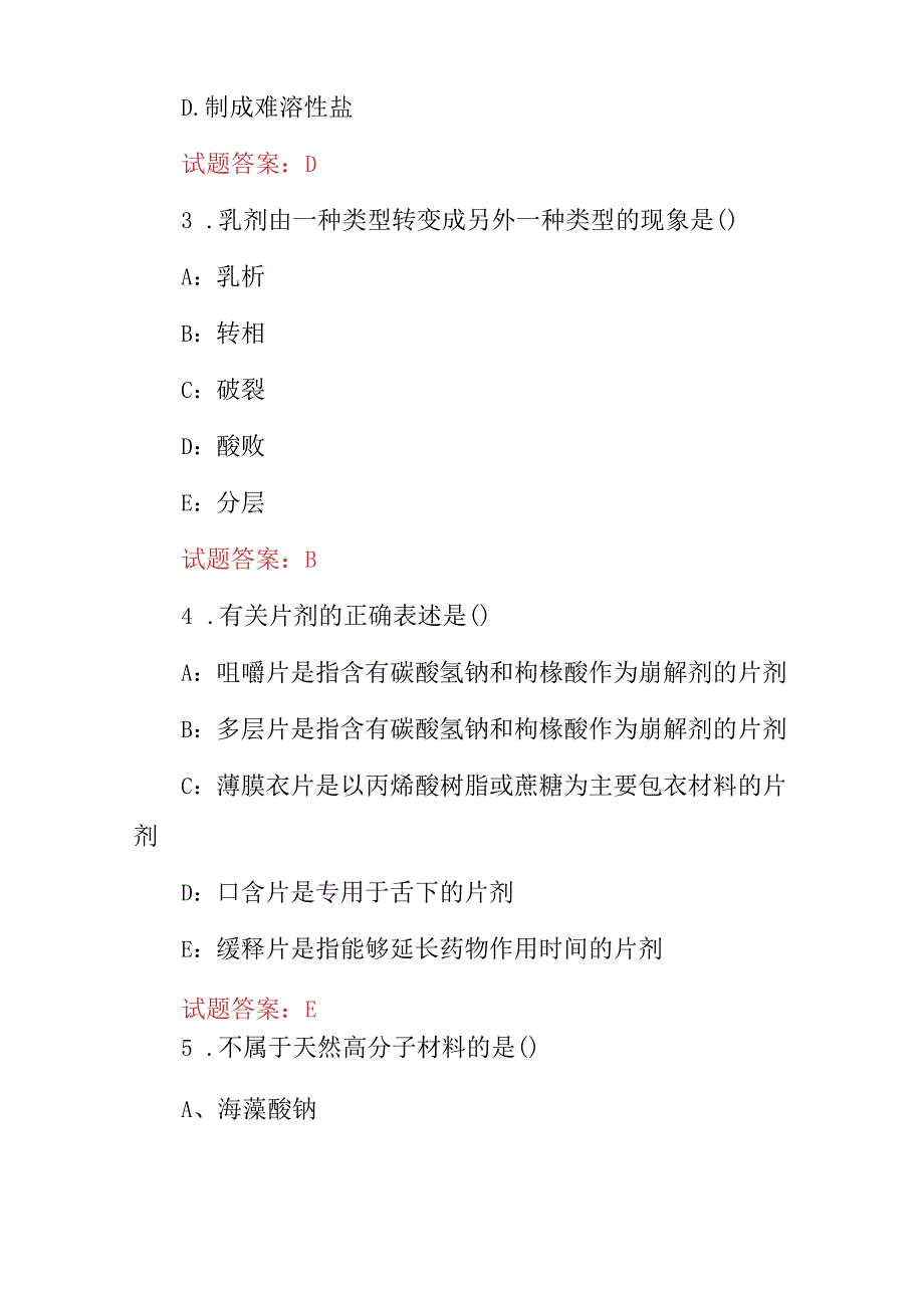 2024年药物制剂工：药剂基本操作及理论知识考试题库（附含答案）.docx_第2页