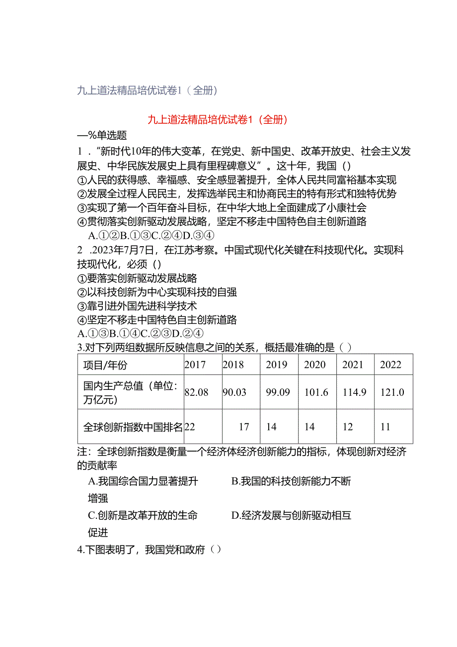 九上道法精品培优试卷1（全册）.docx_第1页