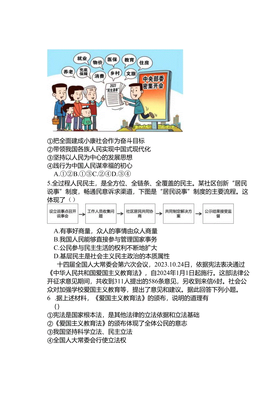 九上道法精品培优试卷1（全册）.docx_第2页