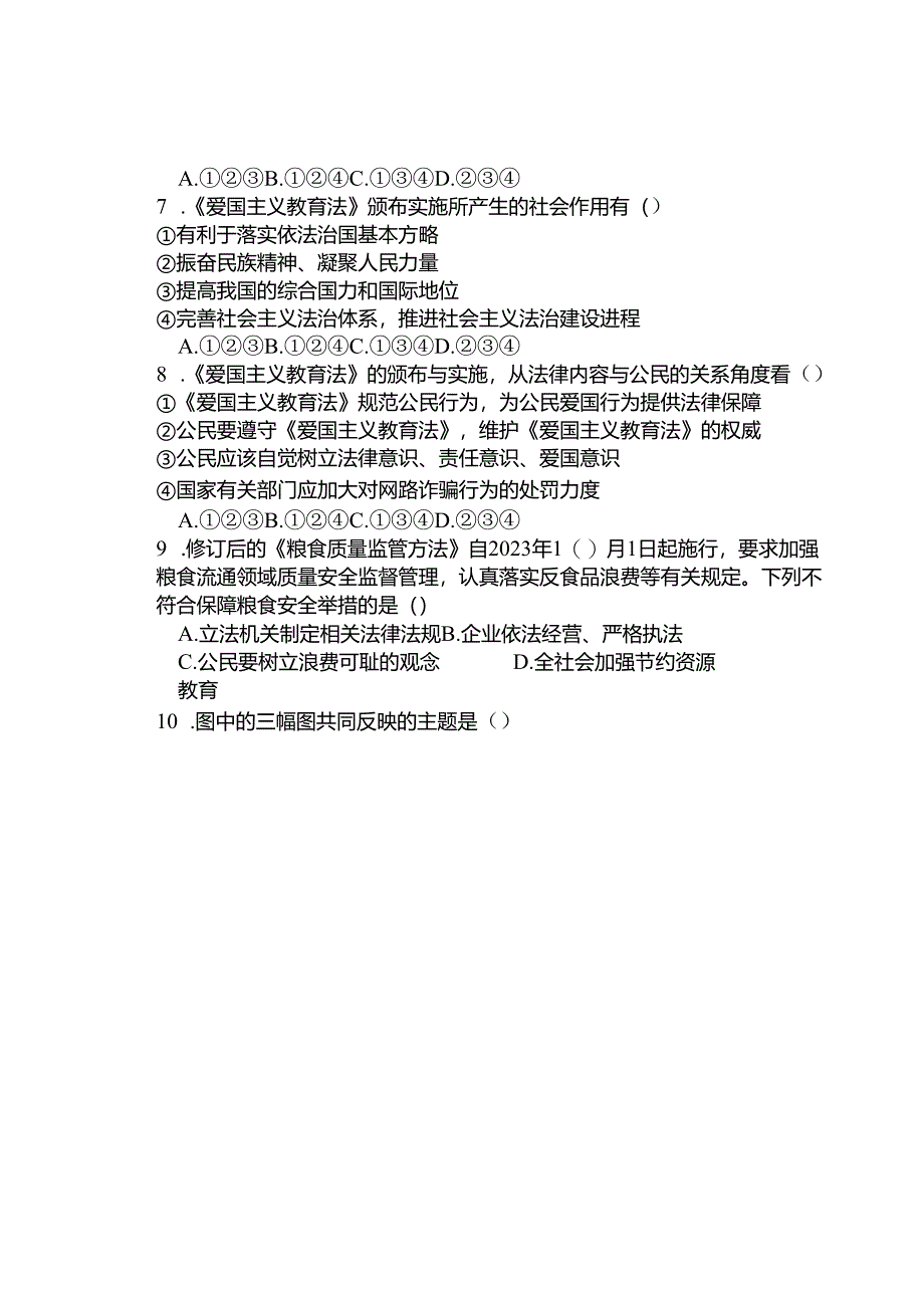 九上道法精品培优试卷1（全册）.docx_第3页