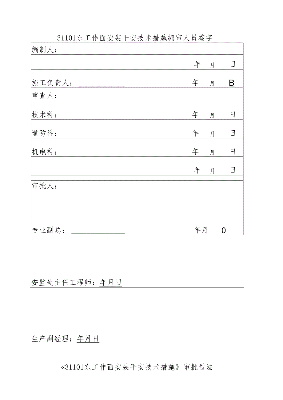 31101东切眼综采工作面安装修改.docx_第2页