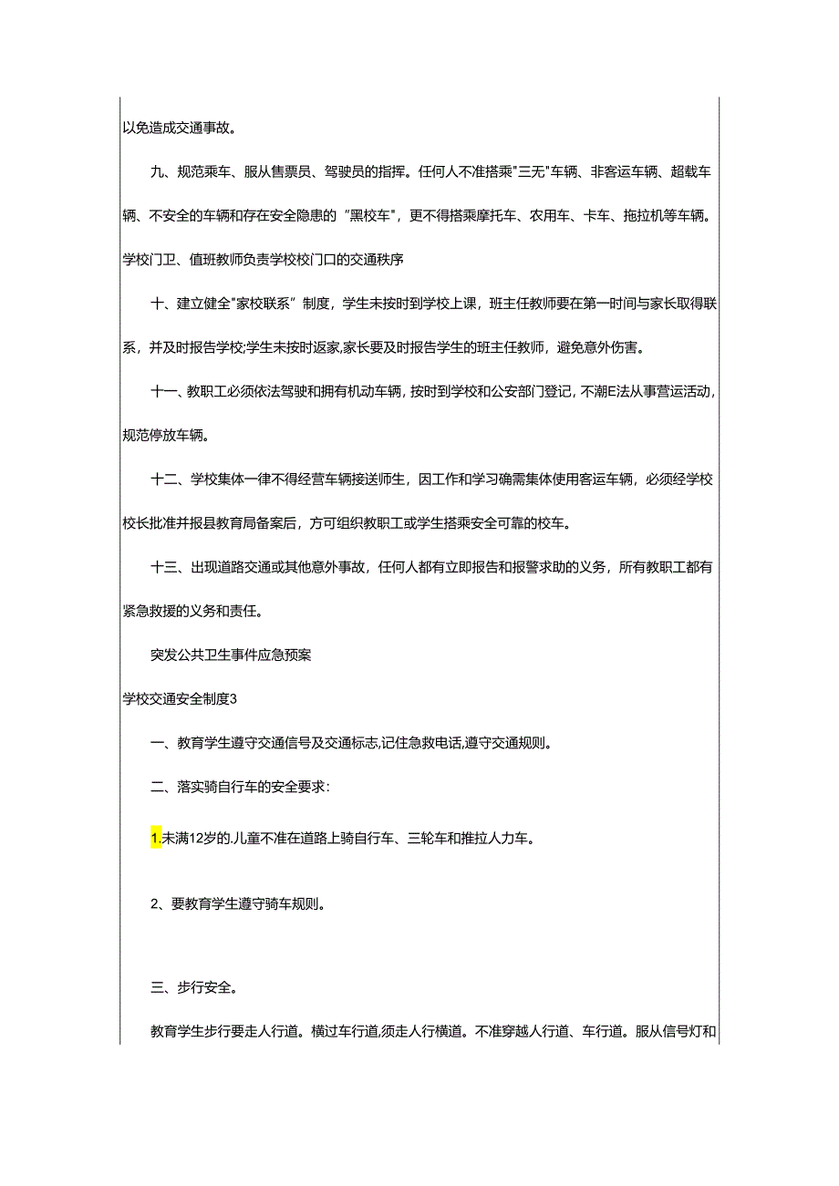 2024年学校交通安全制度.docx_第3页