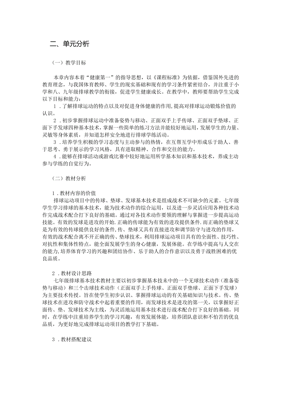 人教版《体育与健康》七年级第七单元作业设计(优质案例27页).docx_第3页