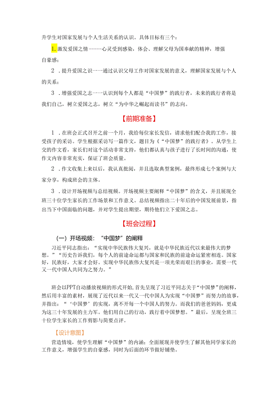 班队活动：“中国梦”的践行者——讲述爸妈的中国故事.docx_第2页