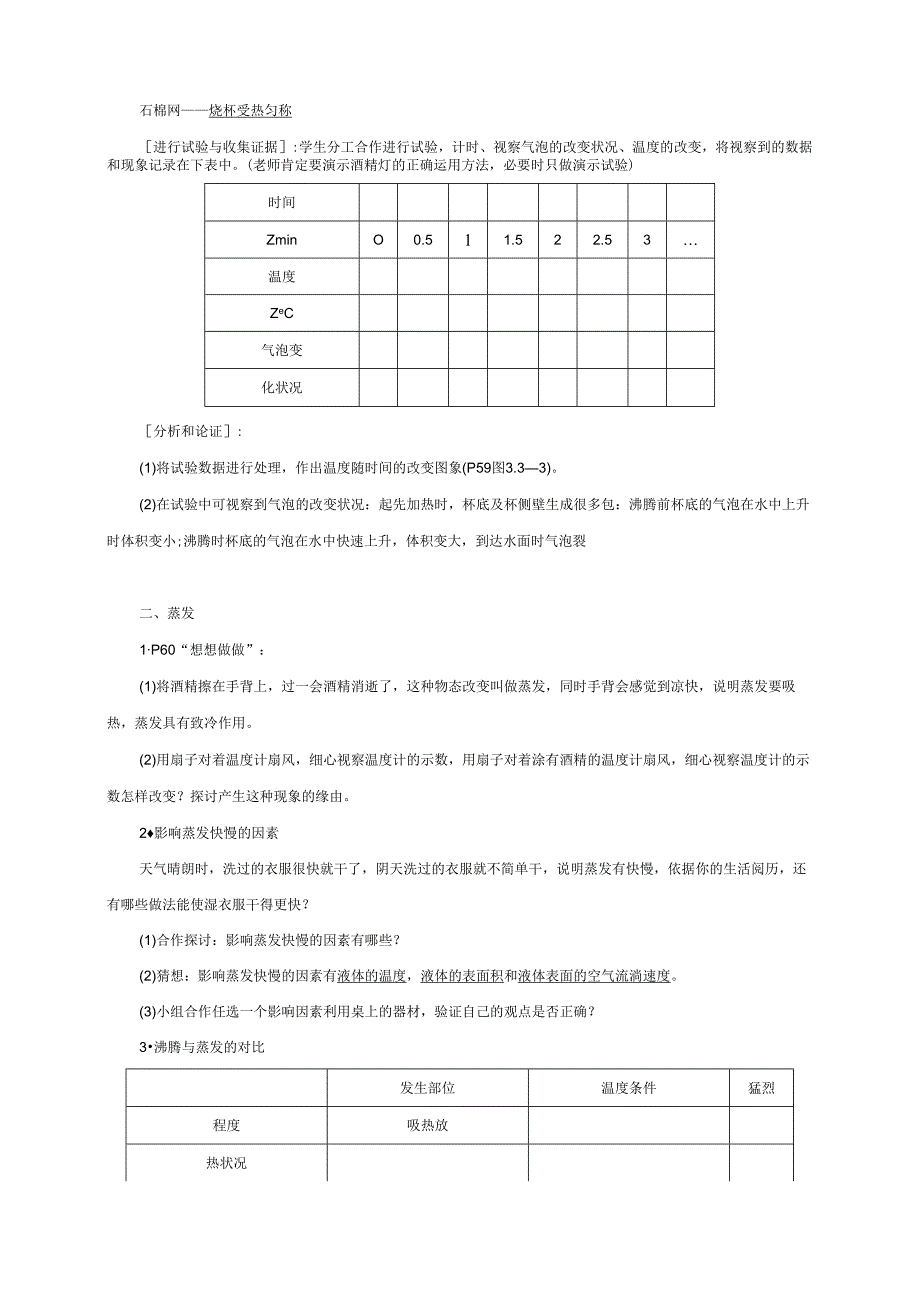 3.3 汽化和液化 导学案.docx_第2页