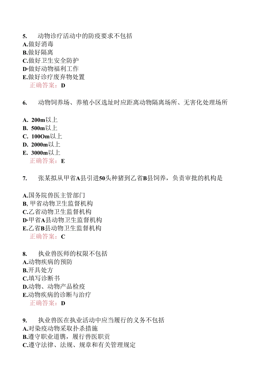 执业兽医资格考试基础科目模拟9.docx_第2页